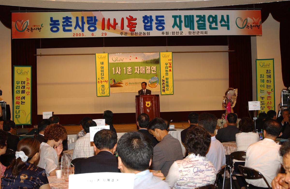 농촌1사1촌자매결연