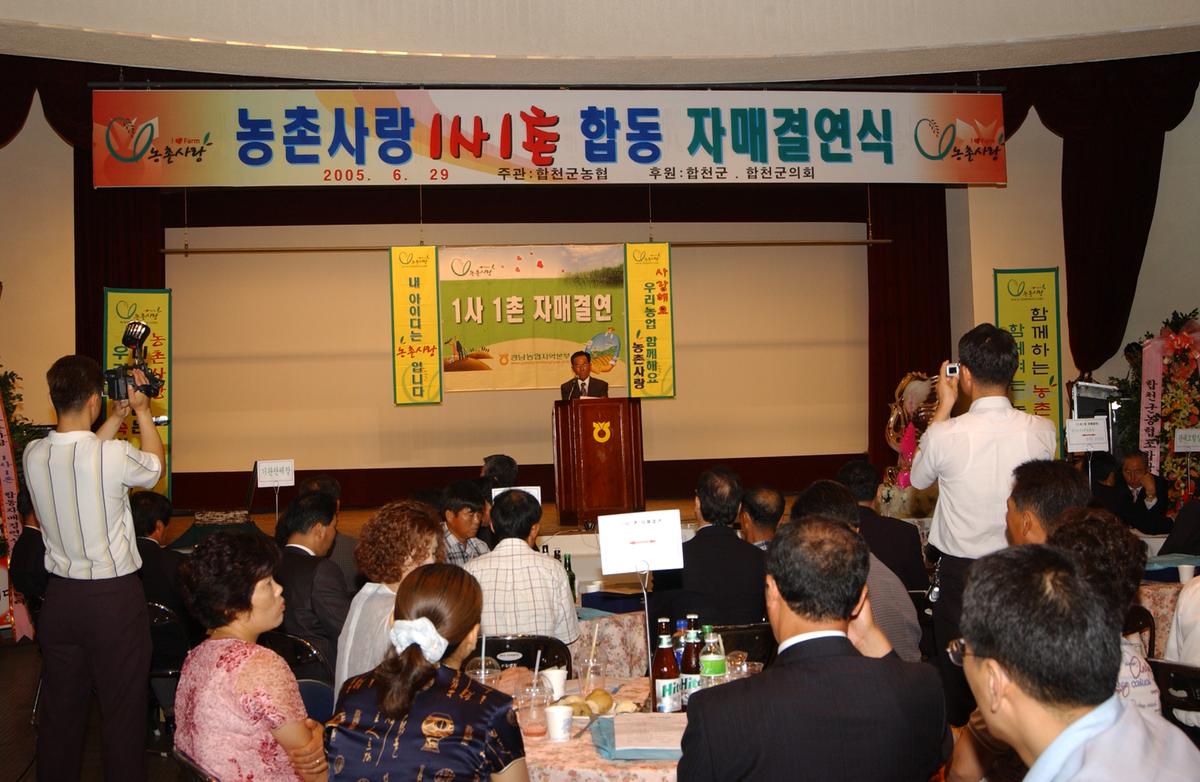 농촌1사1촌자매결연