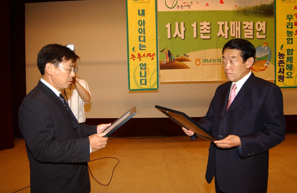 농촌1사1촌자매결연