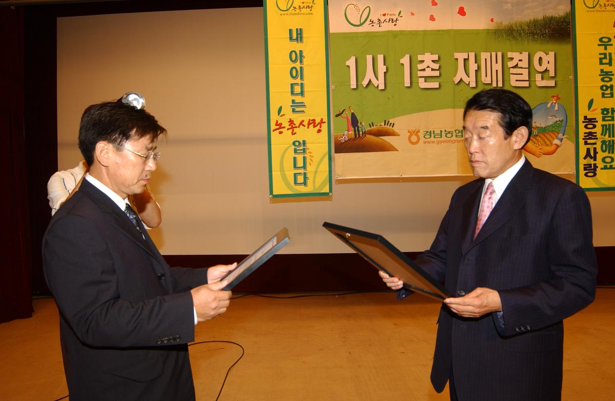 농촌1사1촌자매결연