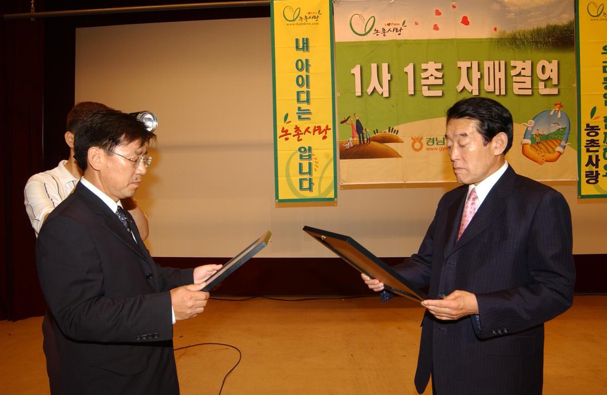 농촌1사1촌자매결연