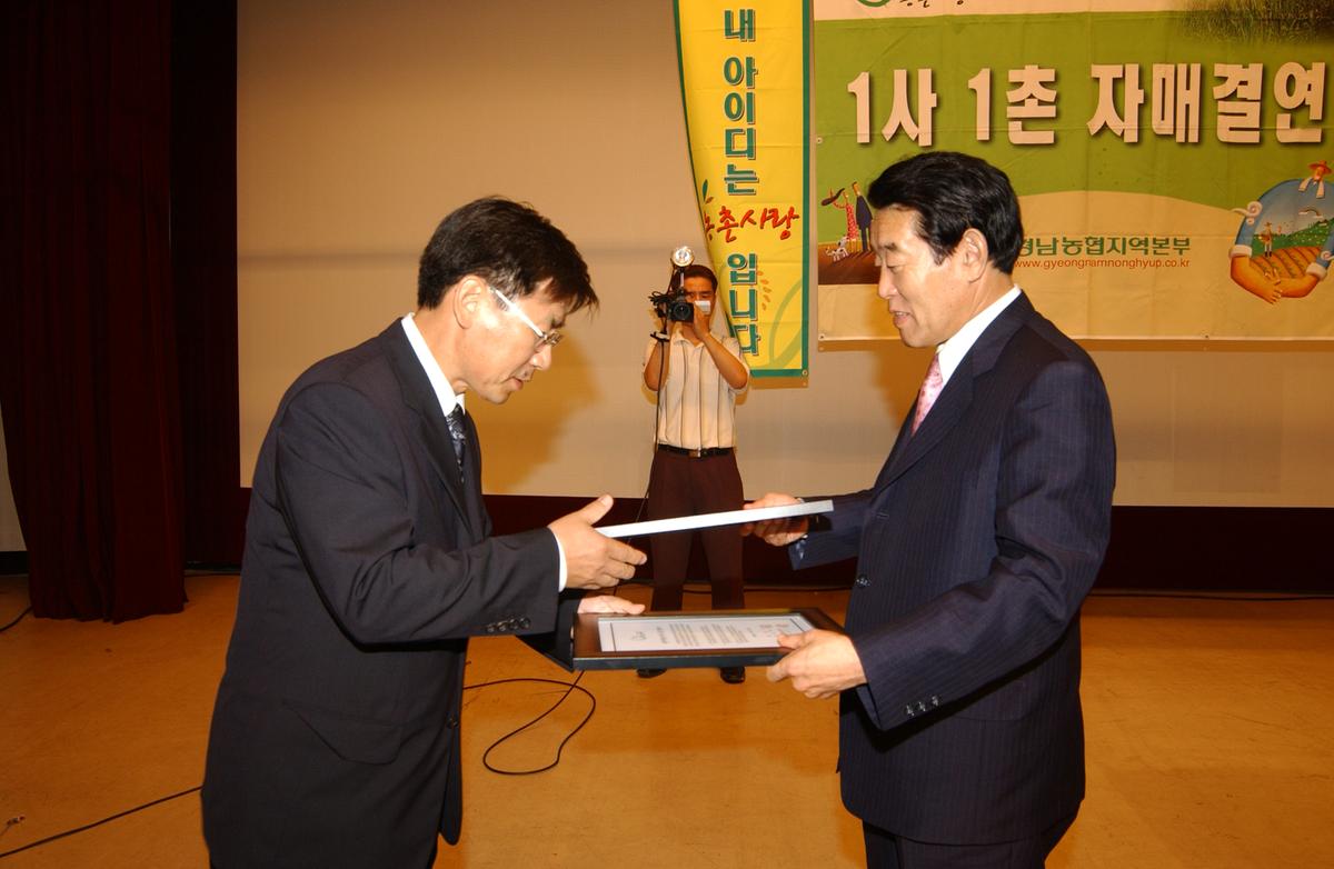 농촌1사1촌자매결연