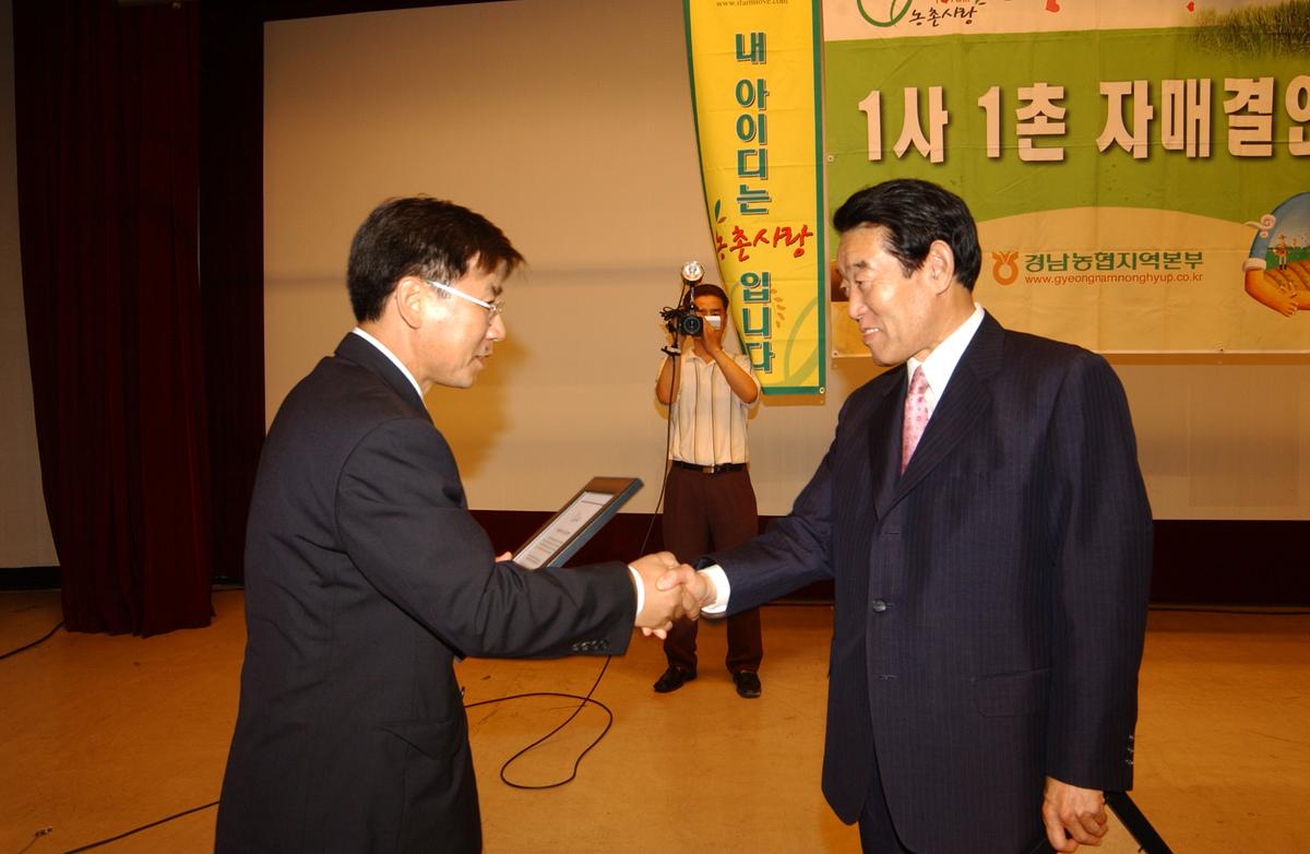 농촌1사1촌자매결연