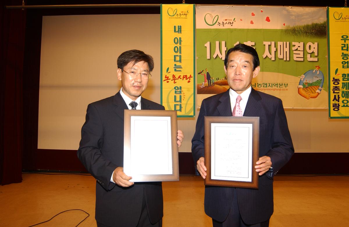 농촌1사1촌자매결연