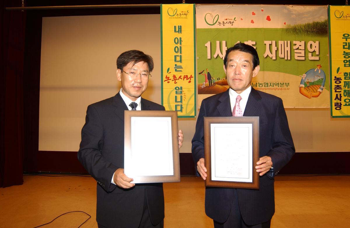 농촌1사1촌자매결연