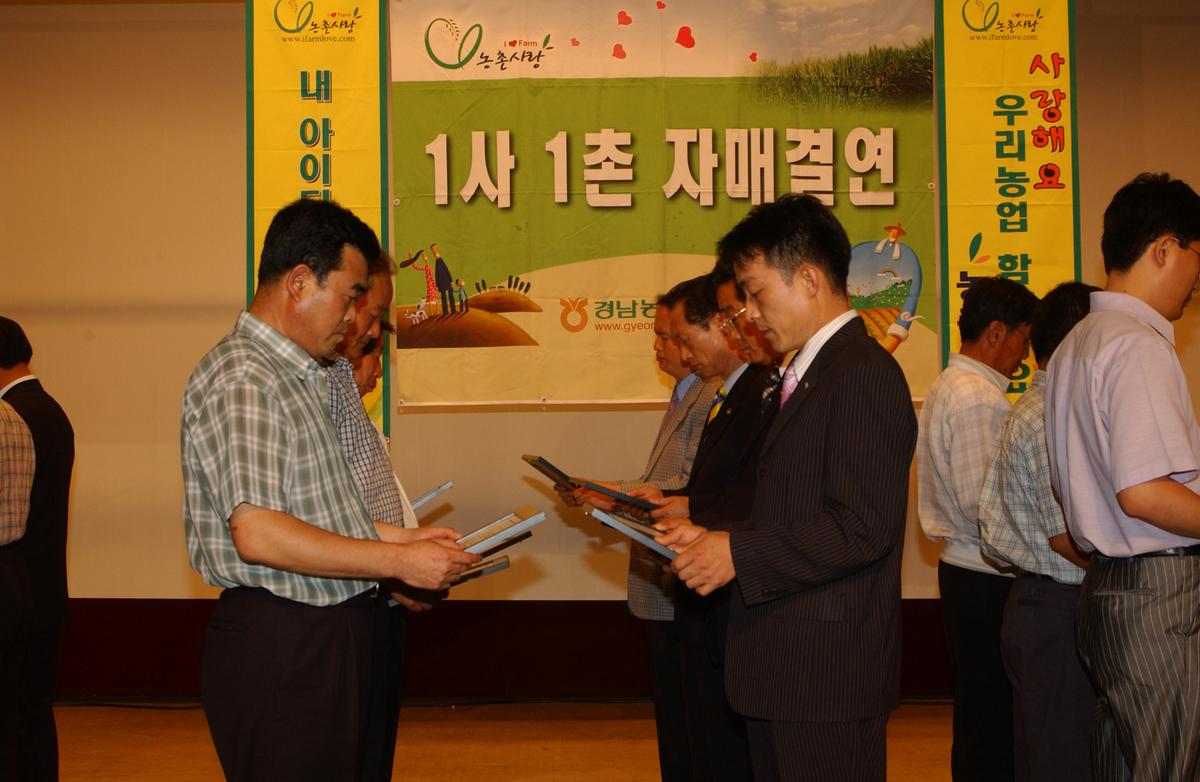 농촌1사1촌자매결연