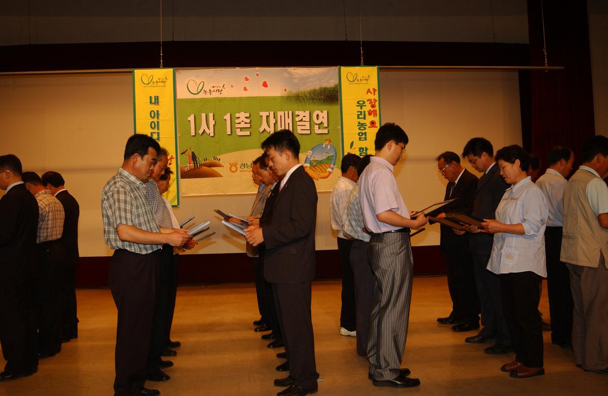 농촌1사1촌자매결연