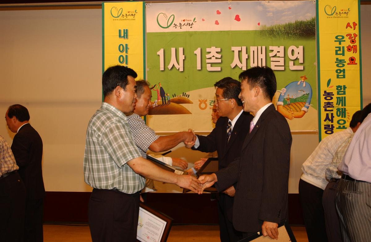 농촌1사1촌자매결연
