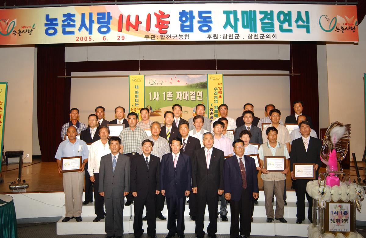 농촌1사1촌자매결연