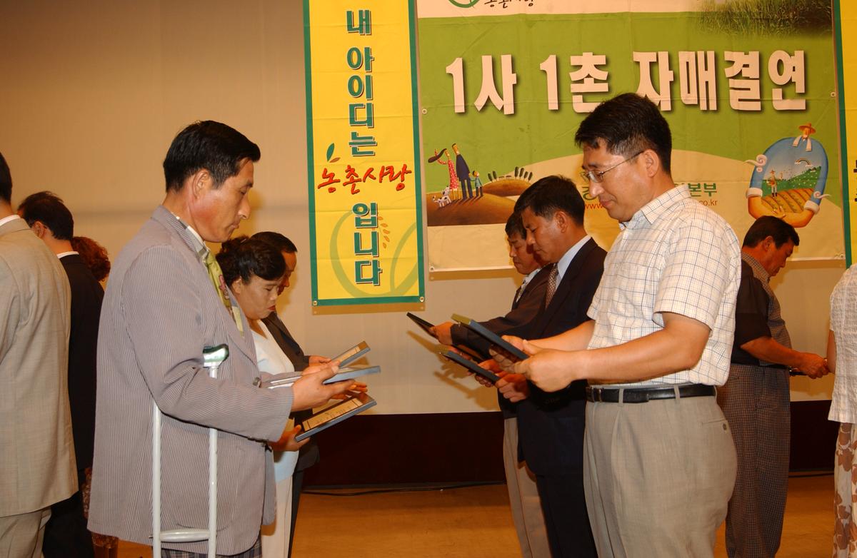 농촌1사1촌자매결연