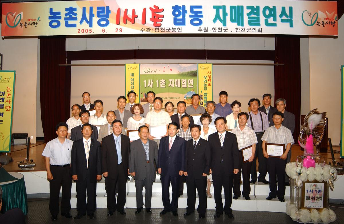 농촌1사1촌자매결연