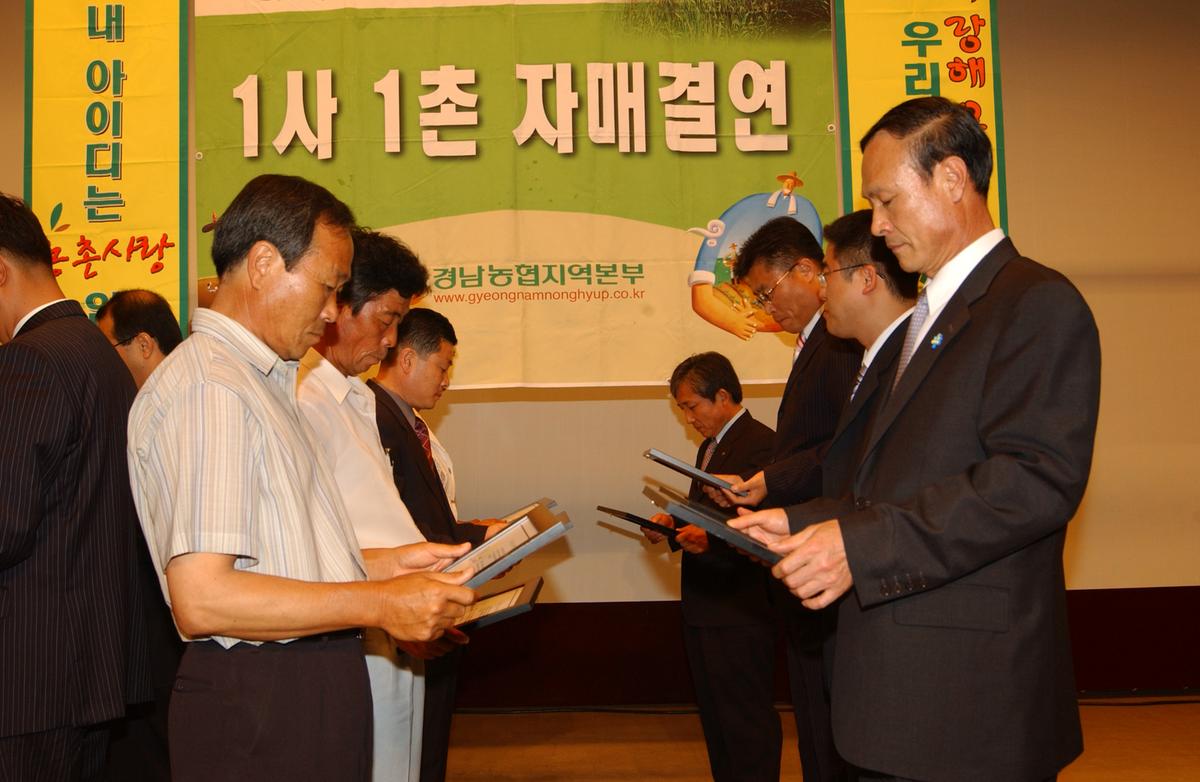 농촌1사1촌자매결연
