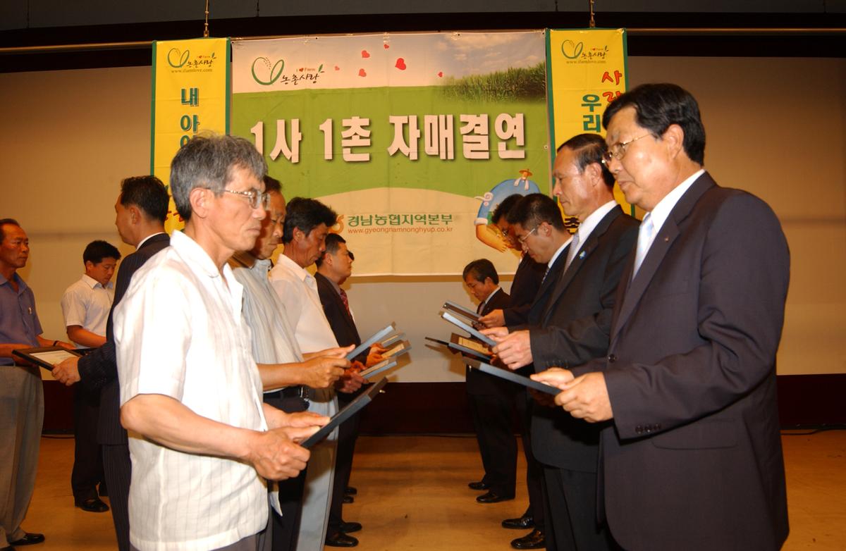농촌1사1촌자매결연