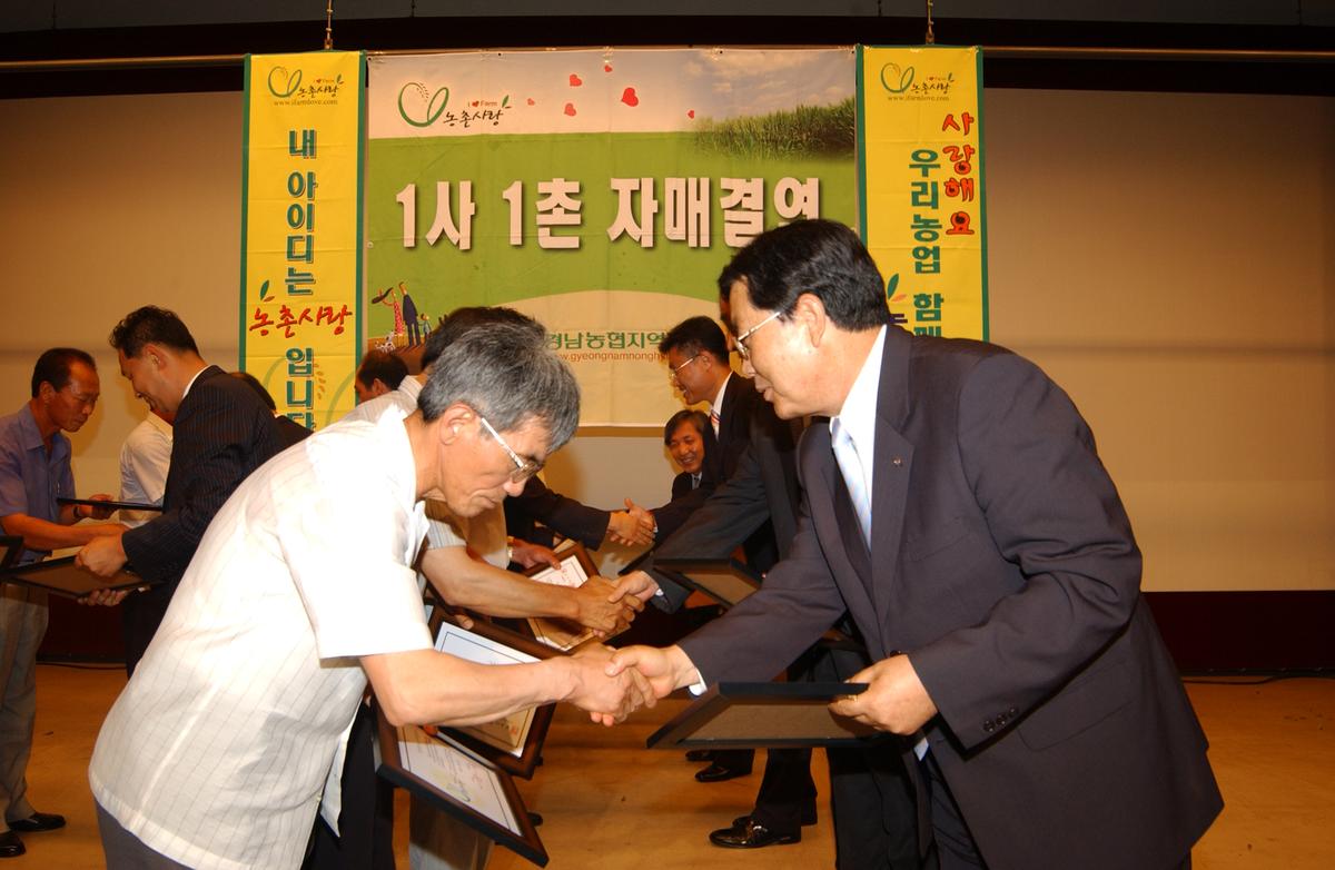 농촌1사1촌자매결연