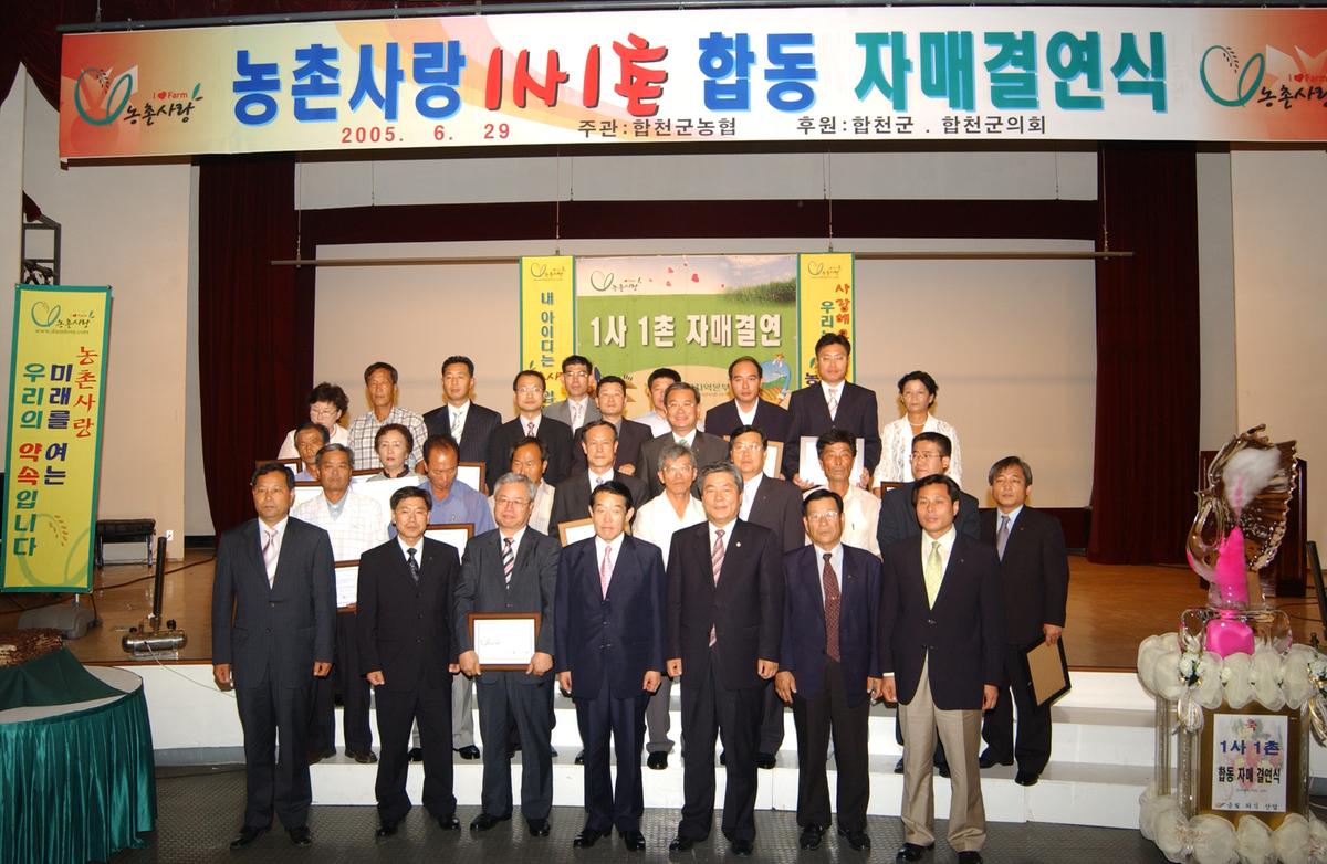 농촌1사1촌자매결연