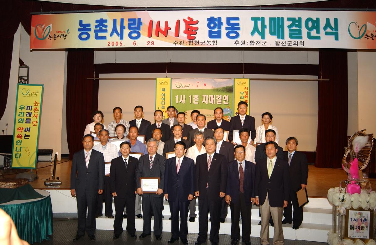 농촌1사1촌자매결연