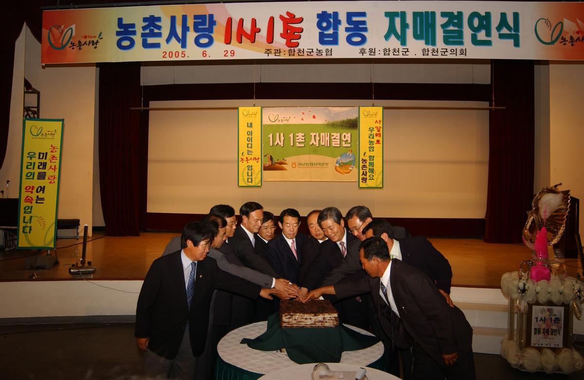 농촌1사1촌자매결연