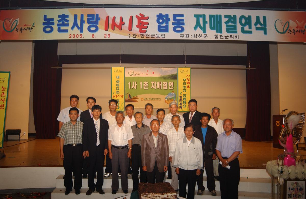 농촌1사1촌자매결연