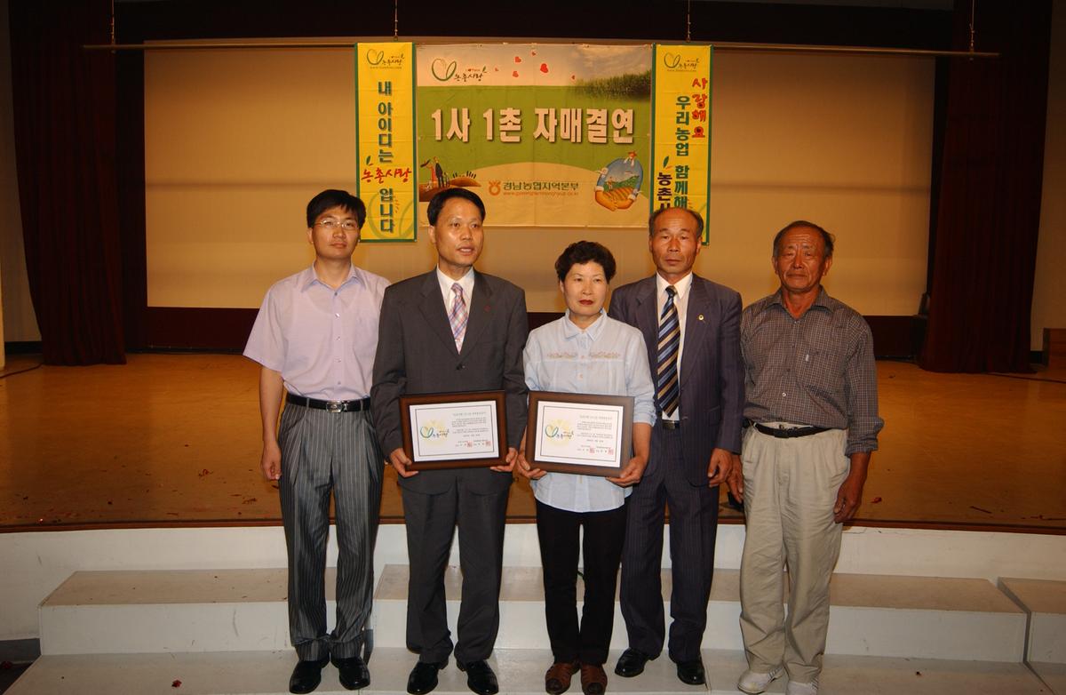 농촌1사1촌자매결연
