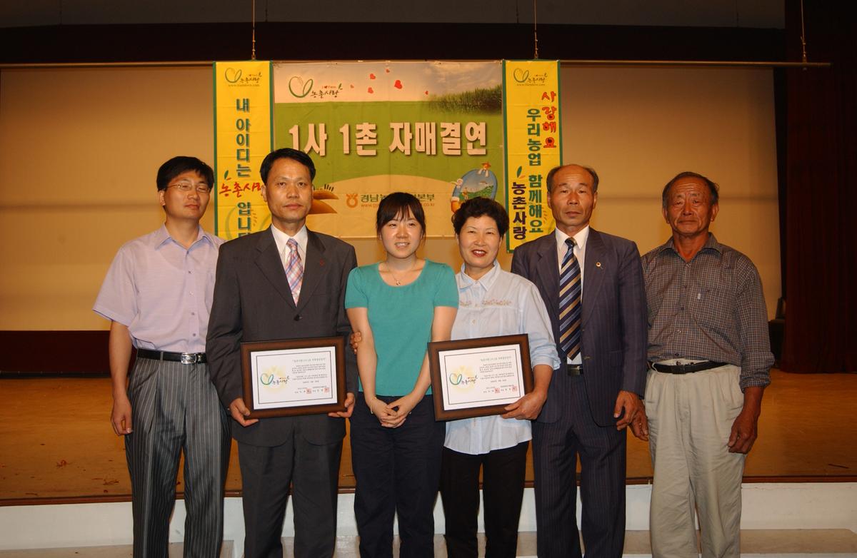 농촌1사1촌자매결연