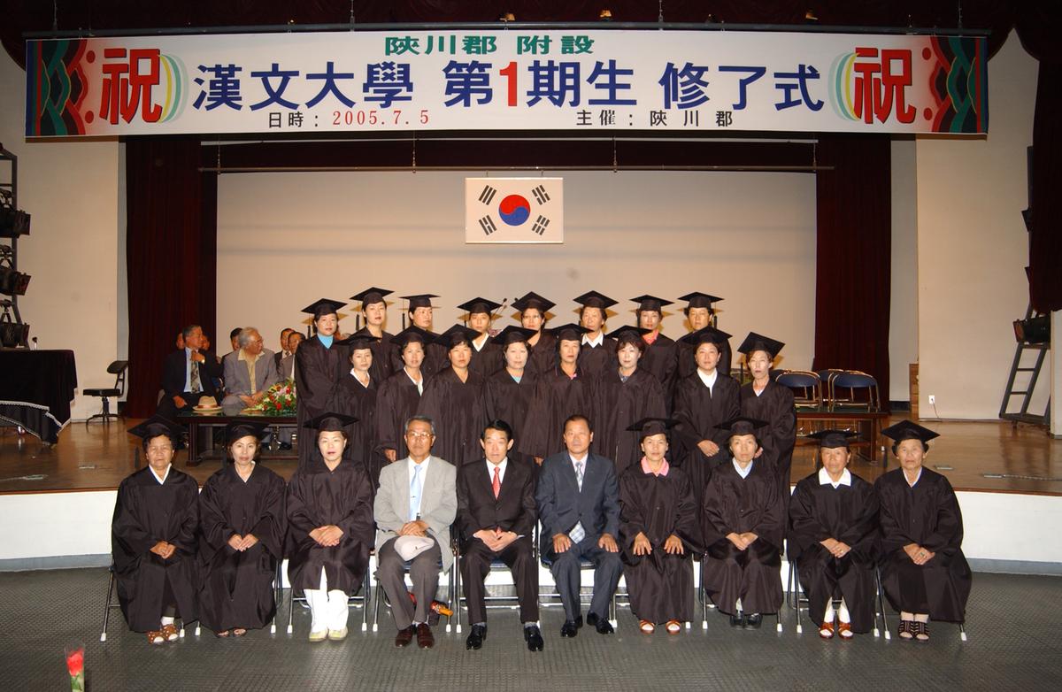 한문대학수료