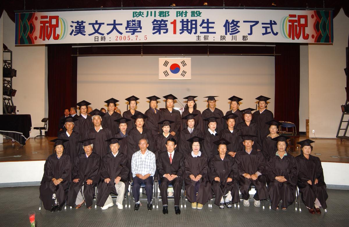 한문대학수료