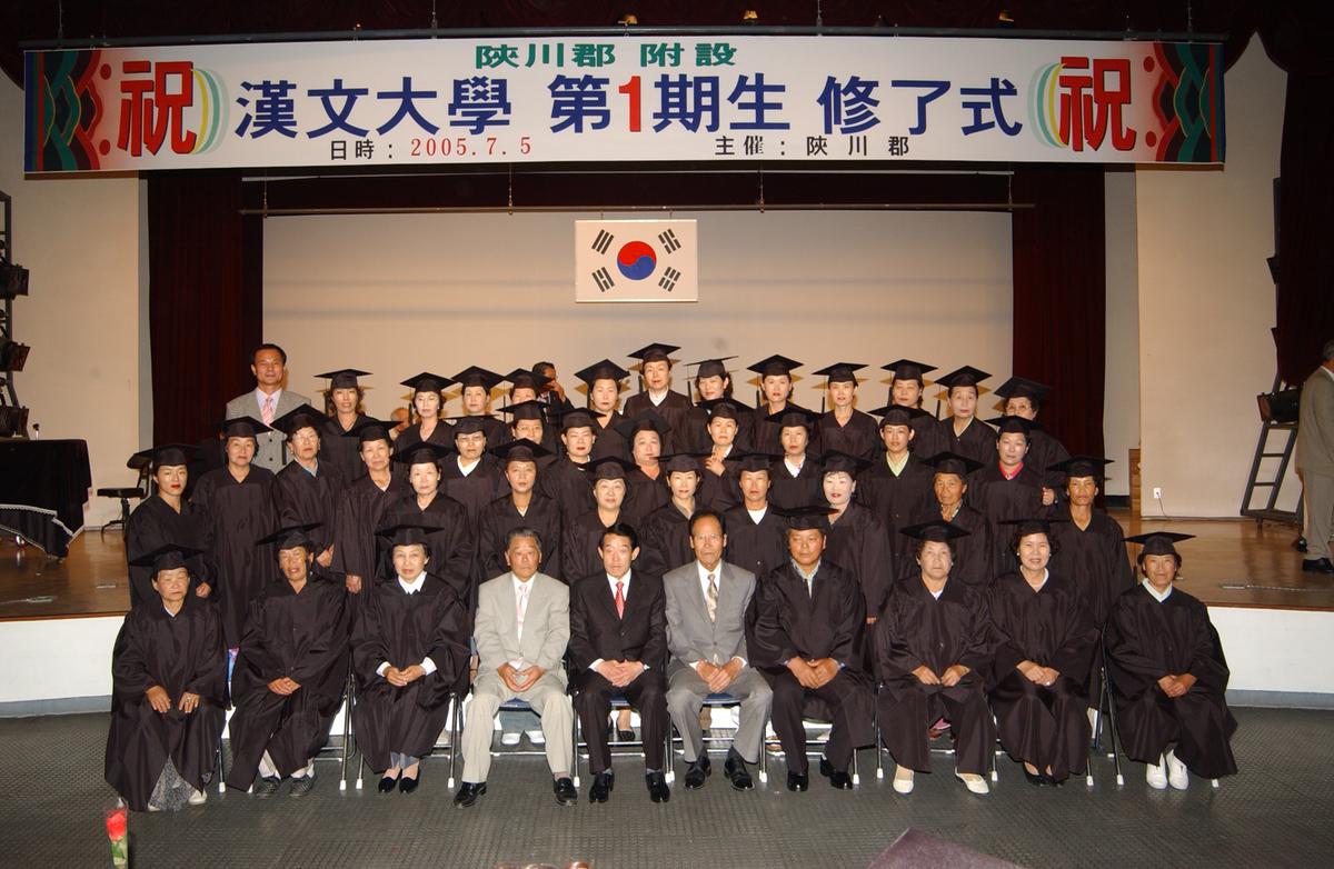 한문대학수료