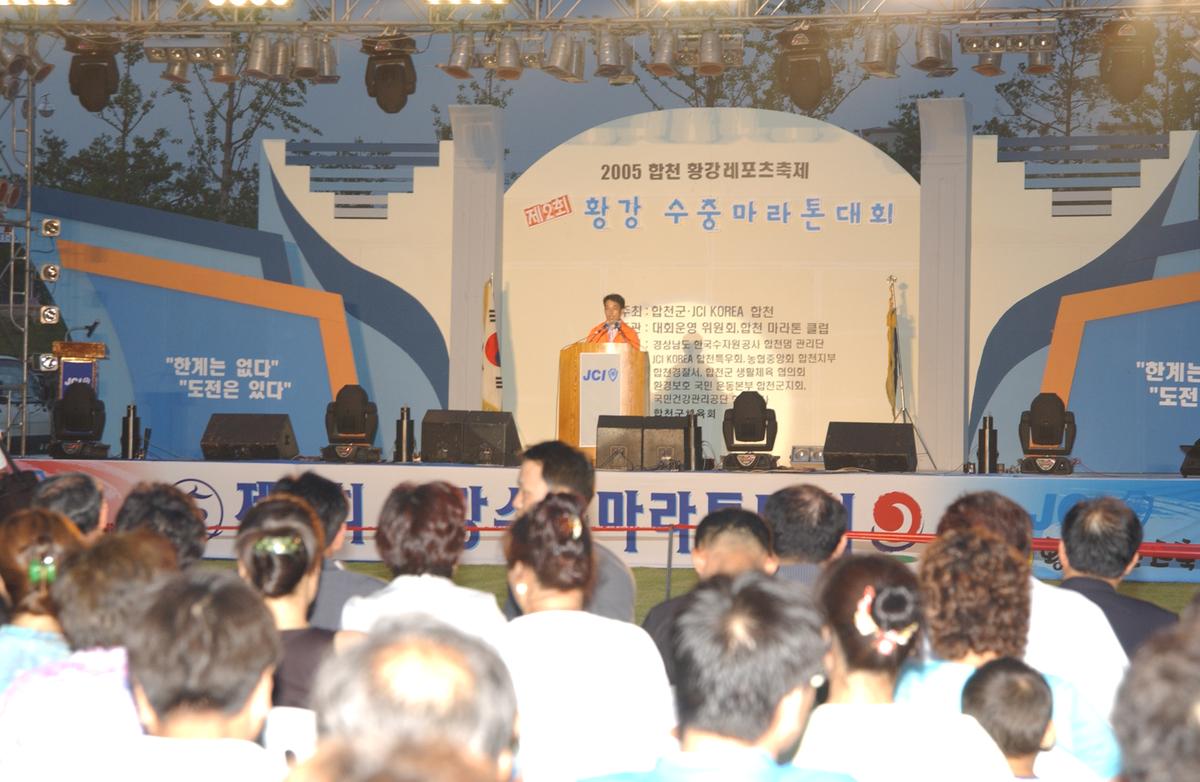 수중마라톤전야제