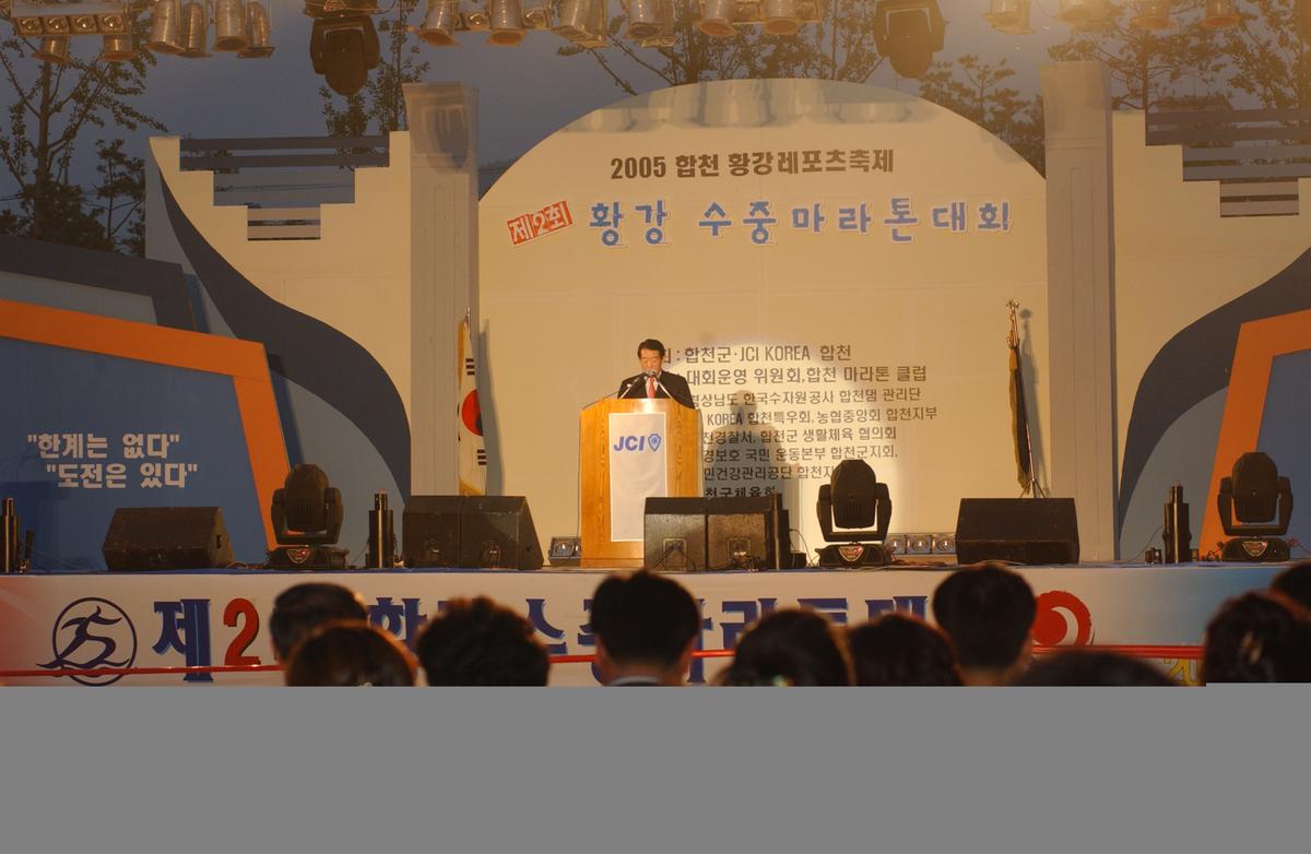 수중마라톤전야제