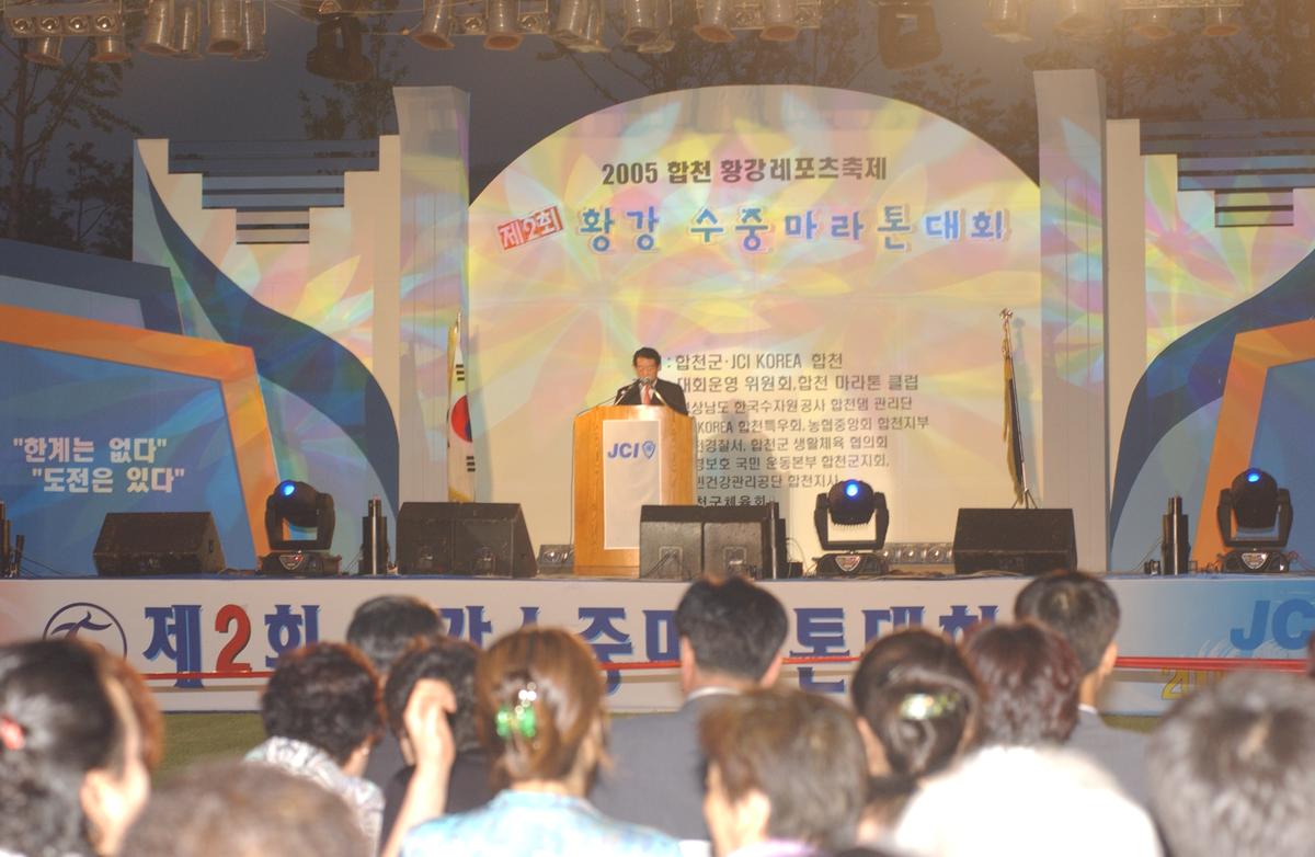 수중마라톤전야제