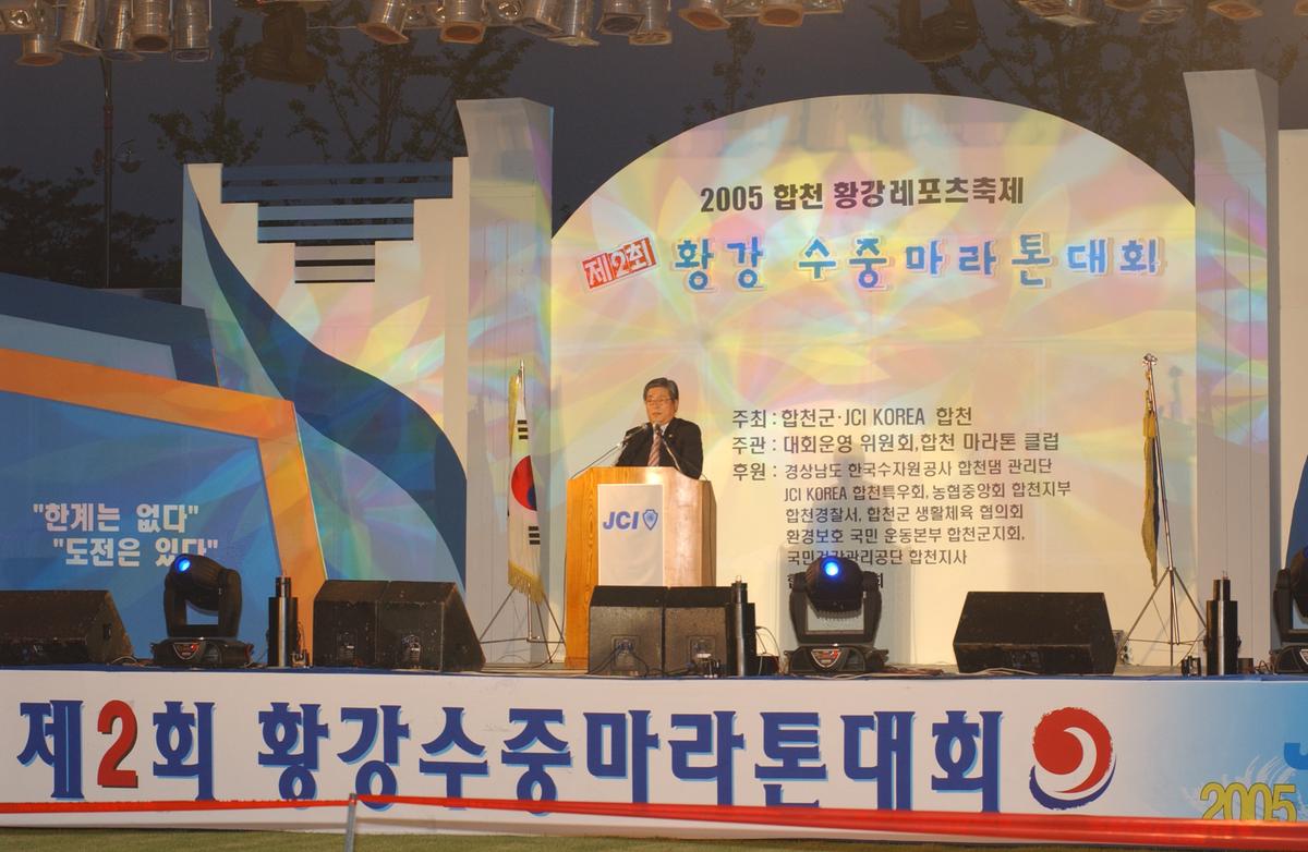 수중마라톤전야제