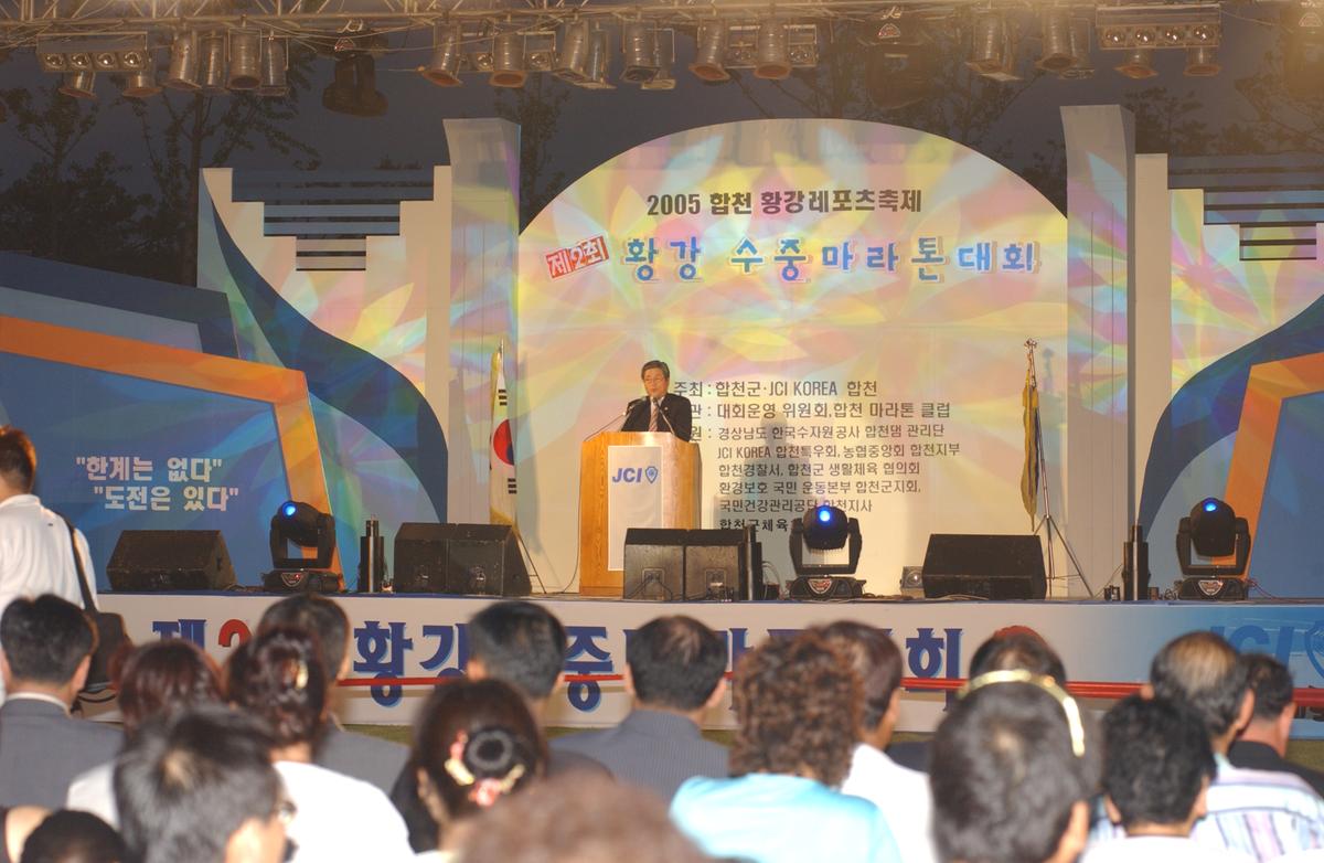 수중마라톤전야제