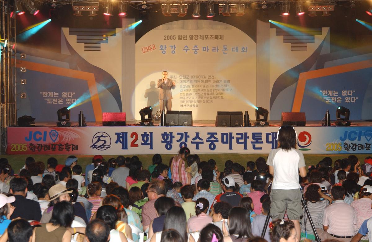 수중마라톤전야제