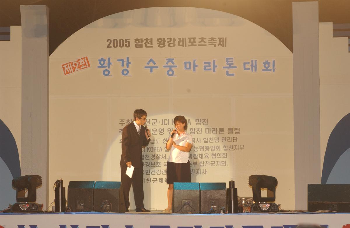 수중마라톤전야제