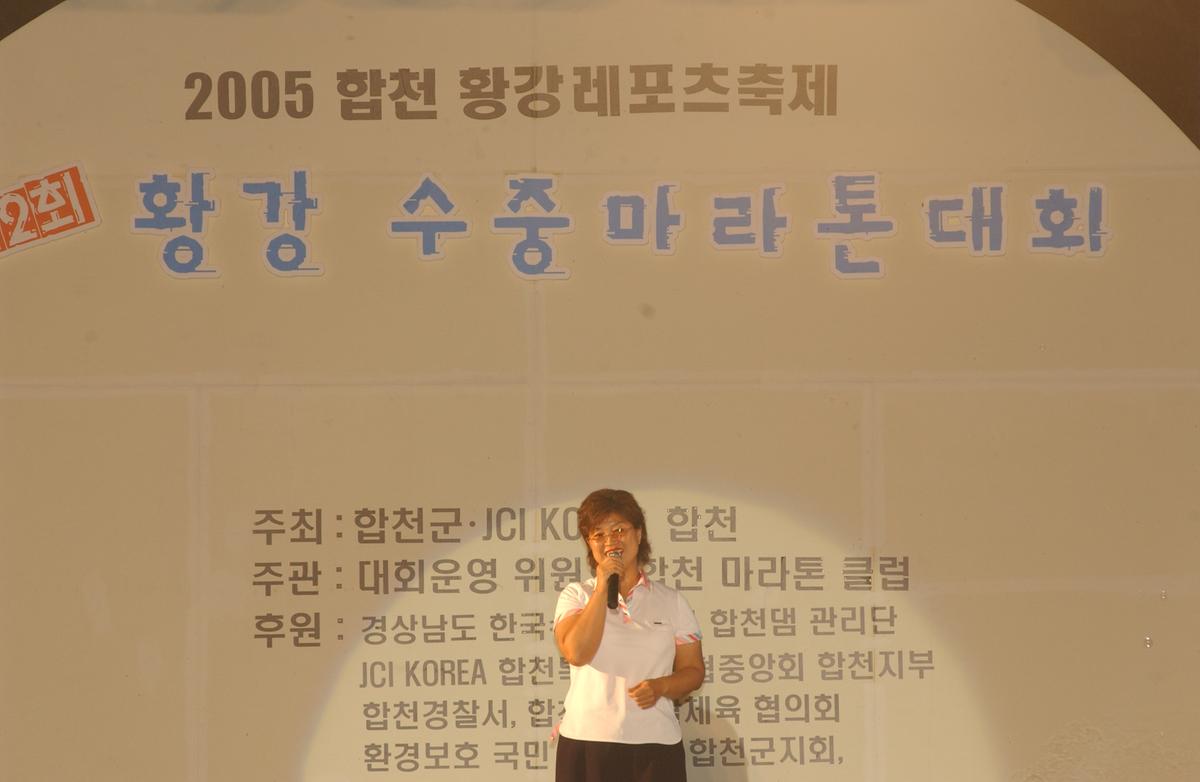 수중마라톤전야제