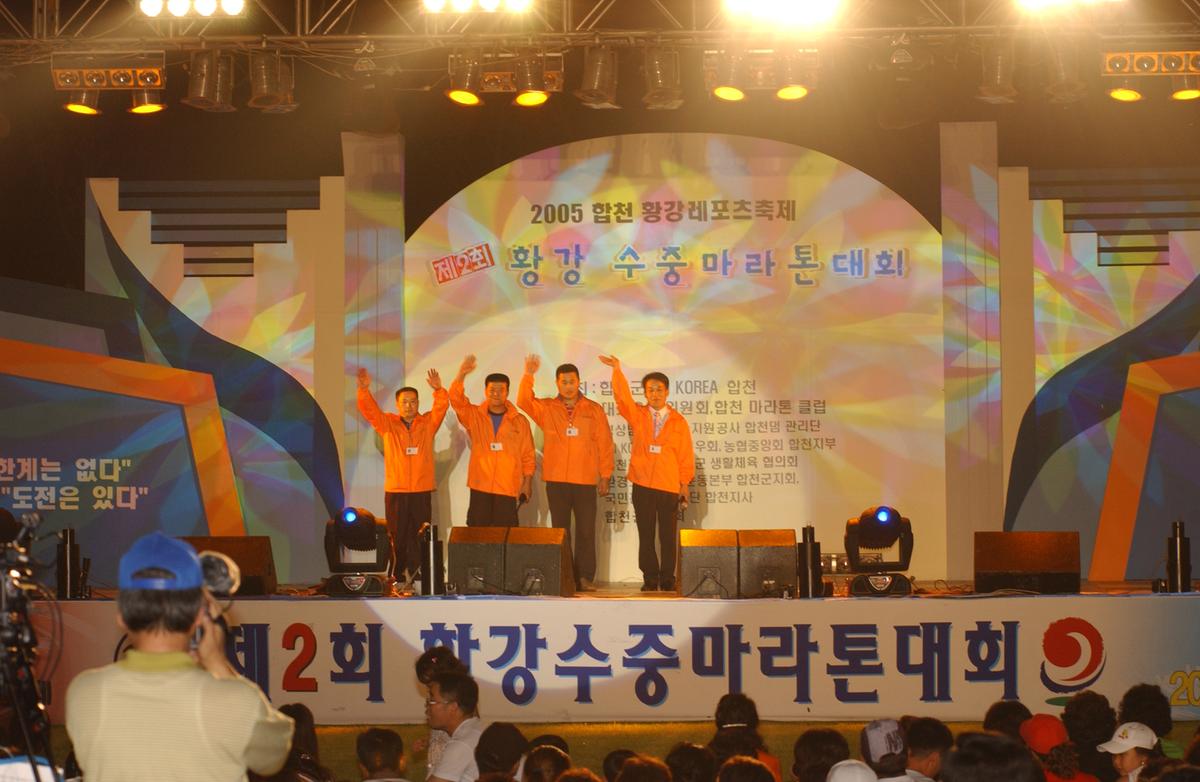 수중마라톤전야제