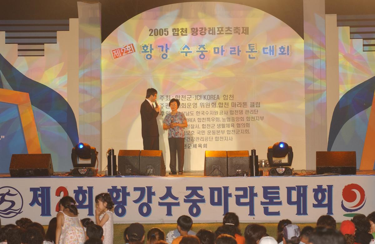 수중마라톤전야제