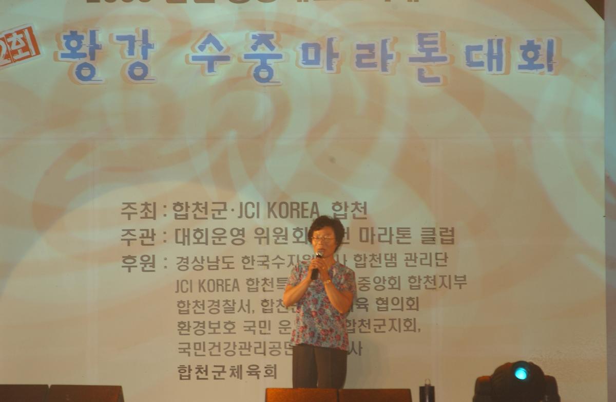 수중마라톤전야제