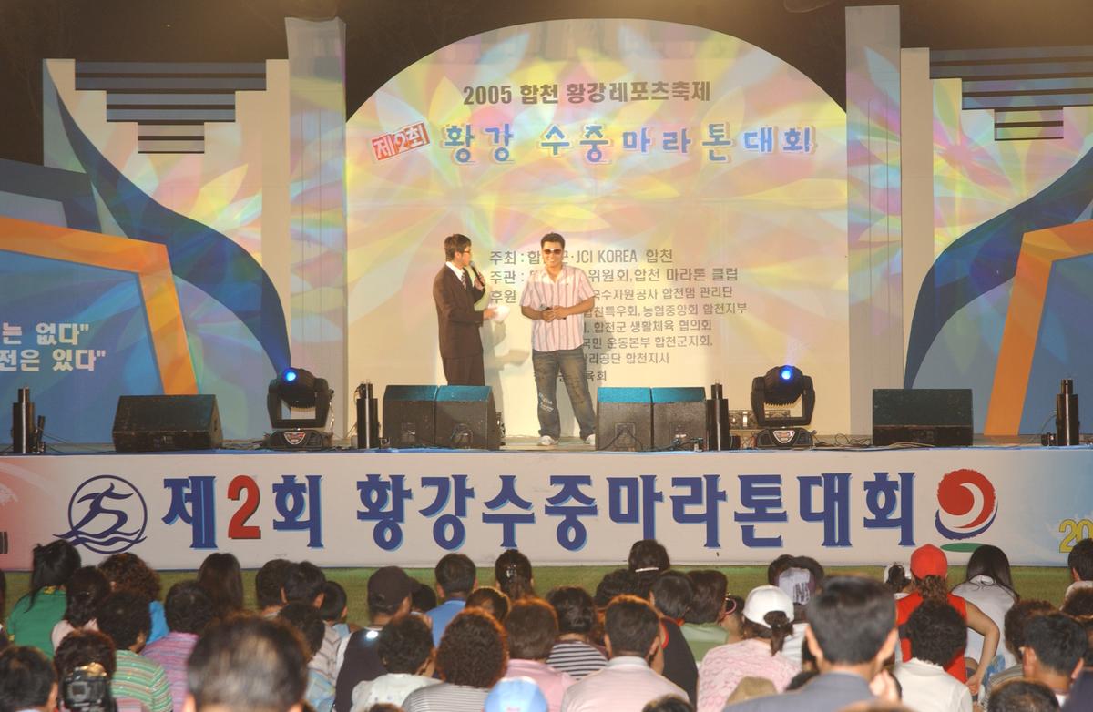 수중마라톤전야제