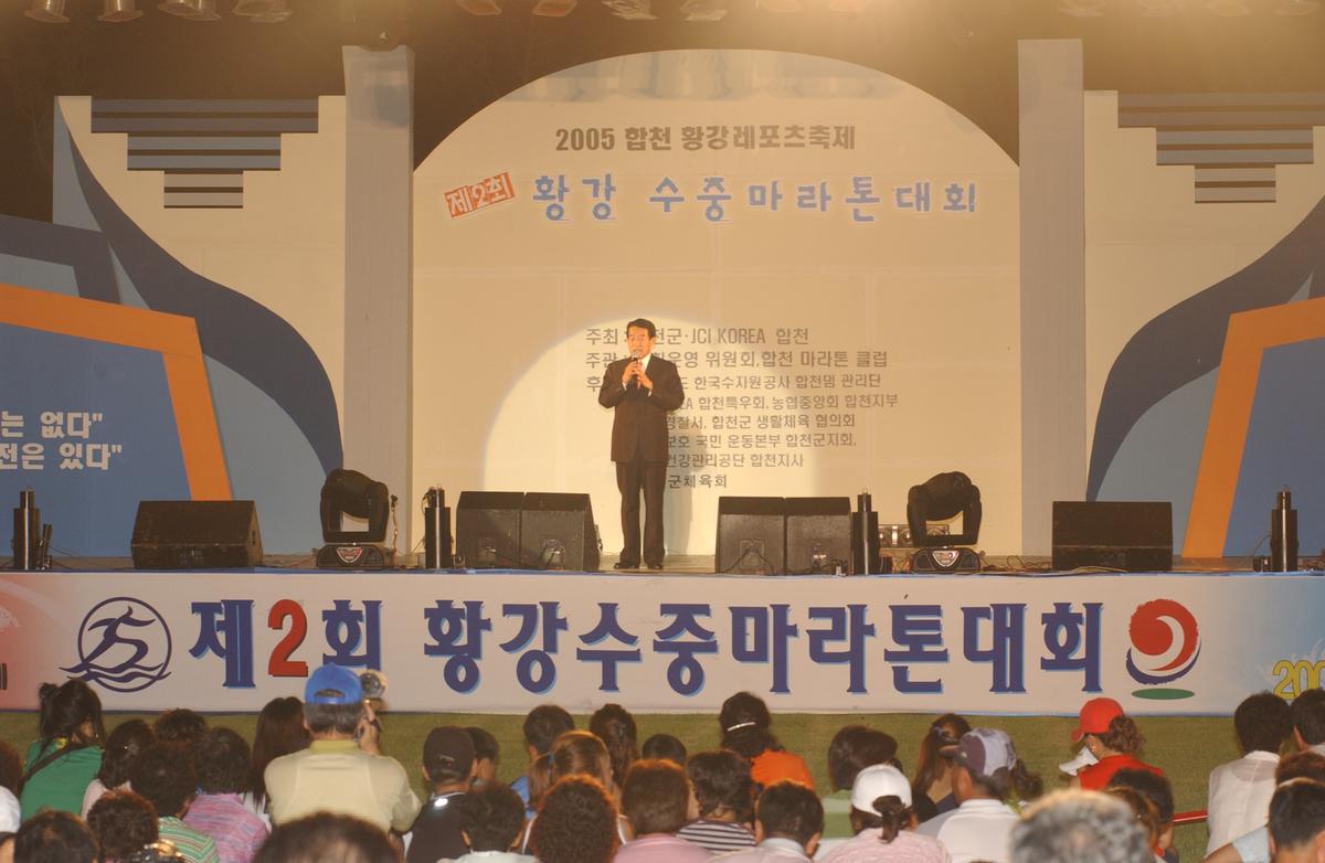 수중마라톤전야제