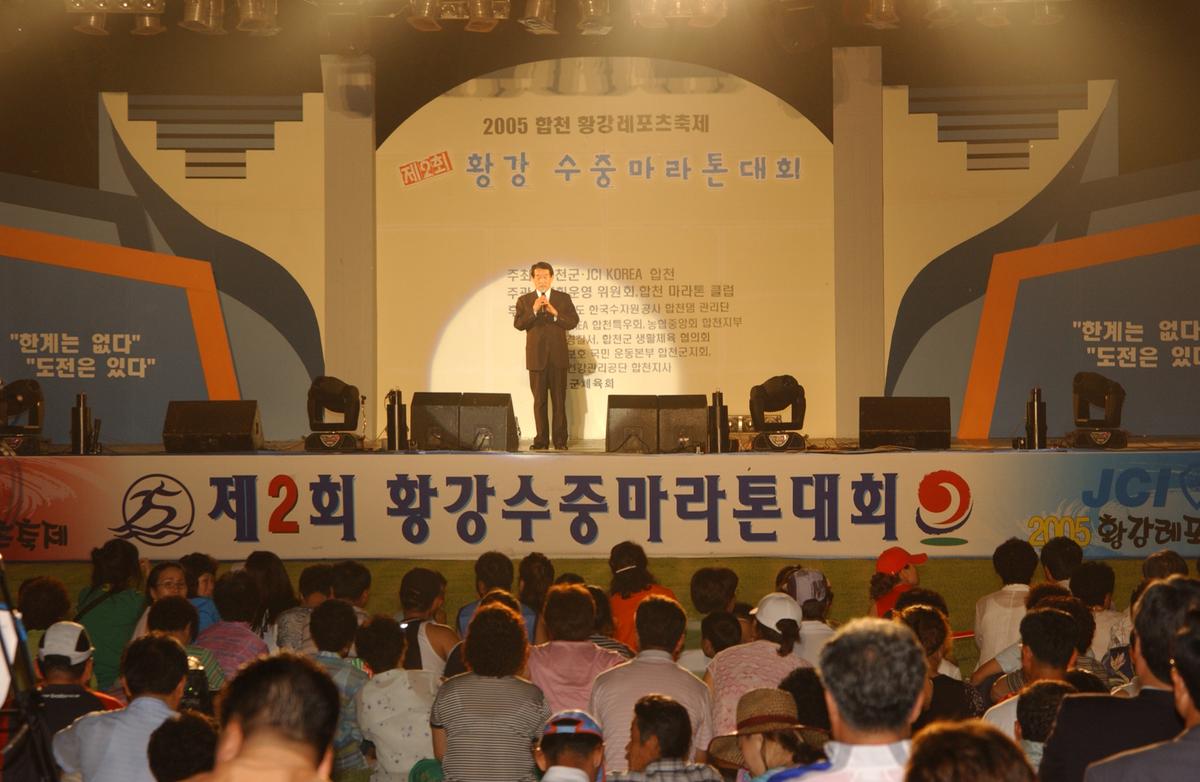 수중마라톤전야제