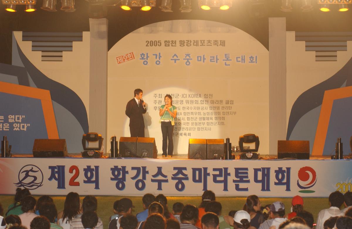 수중마라톤전야제