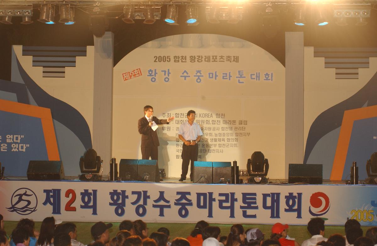 수중마라톤전야제