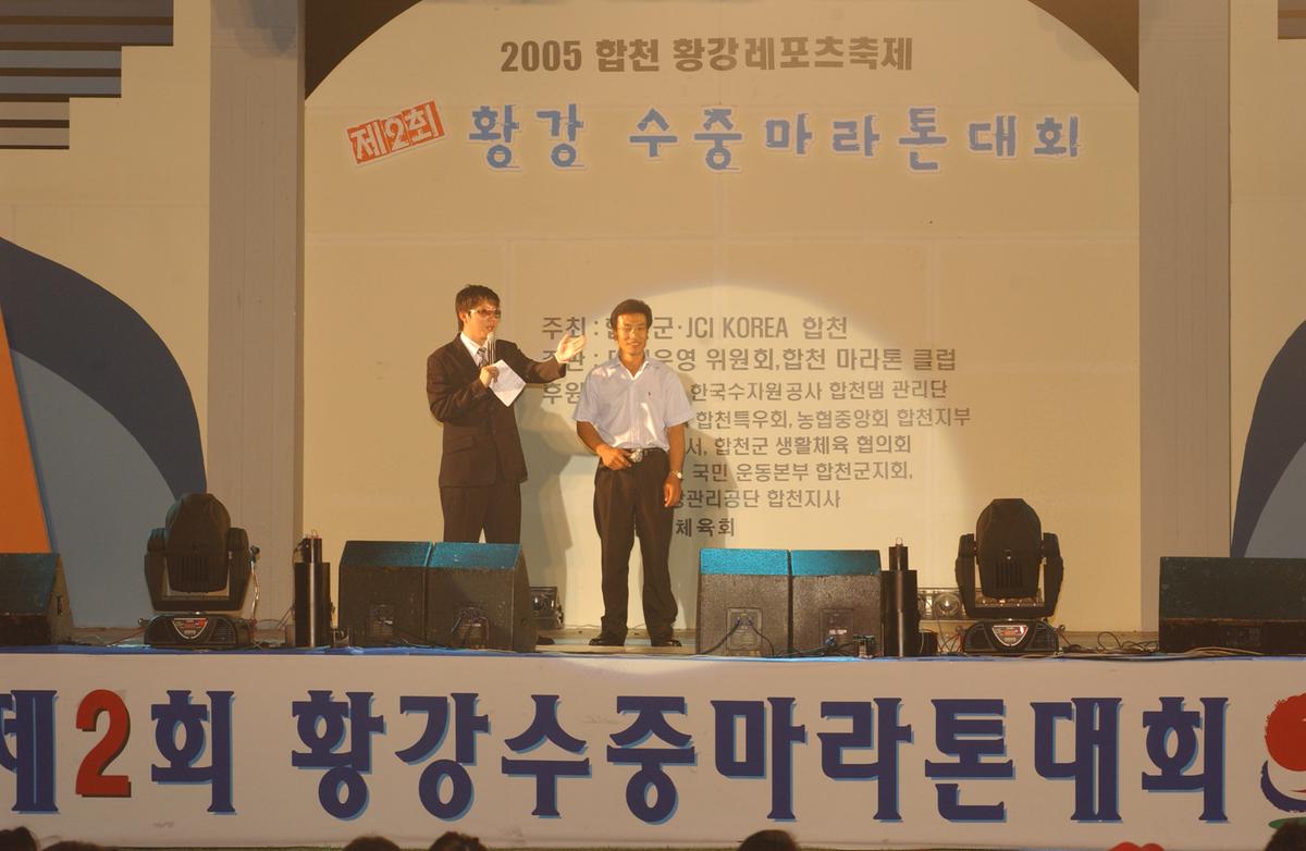 수중마라톤전야제