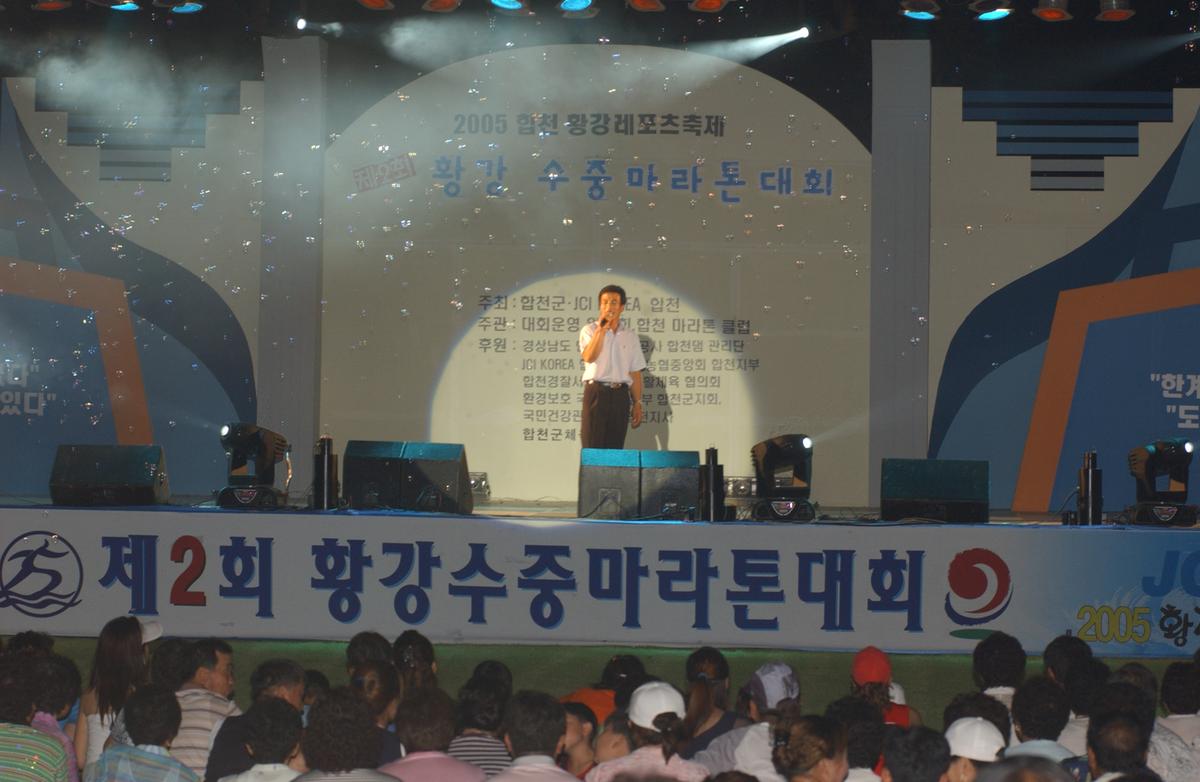 수중마라톤전야제