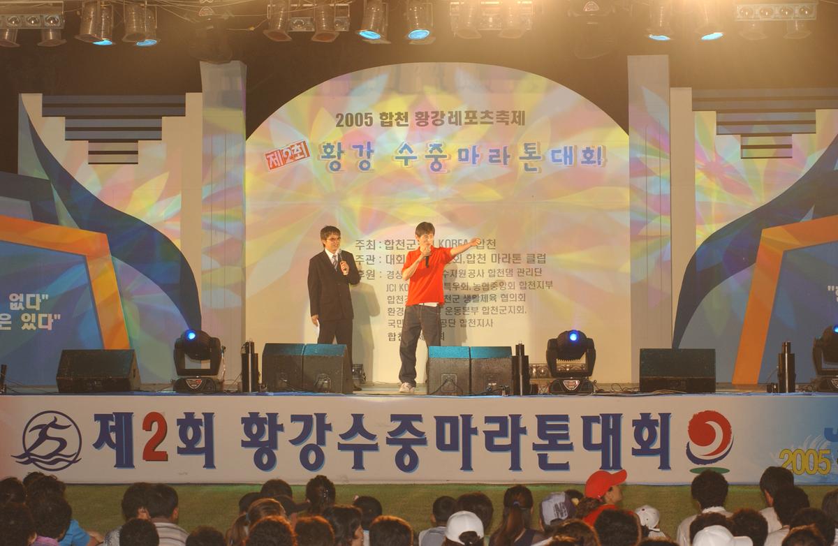 수중마라톤전야제