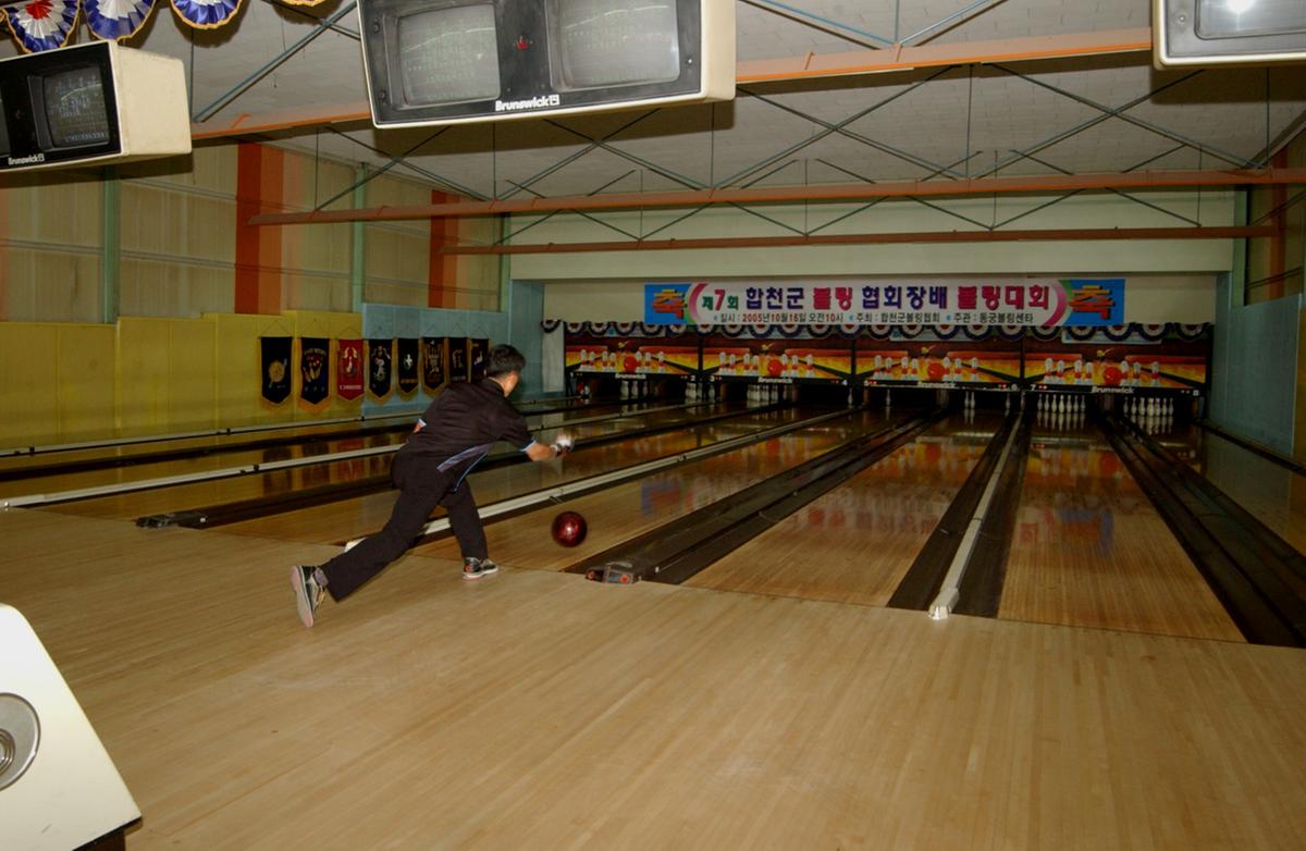 볼링대회