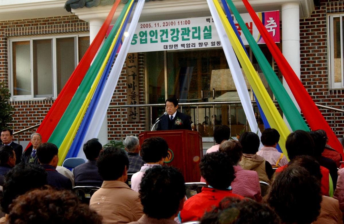 합천대양마을농업인건강관리실준공군수인사