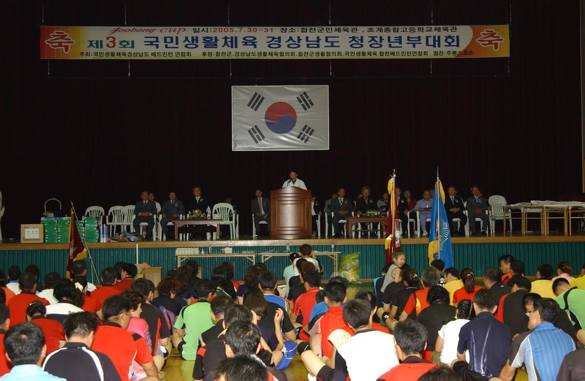 제3회국민생활체육경상남도청장년부대회
