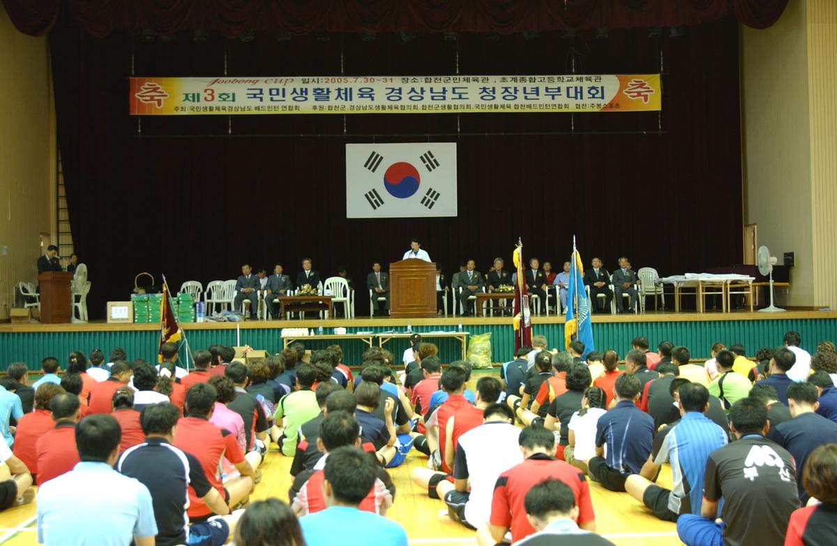 제3회국민생활체육경상남도청장년부대회